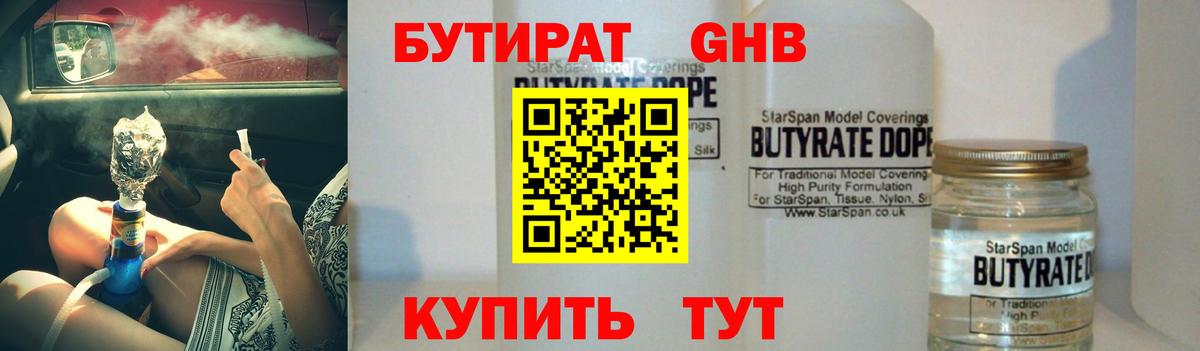 Бутират жидкий экстази  Вход с VPN  Бугуруслан 