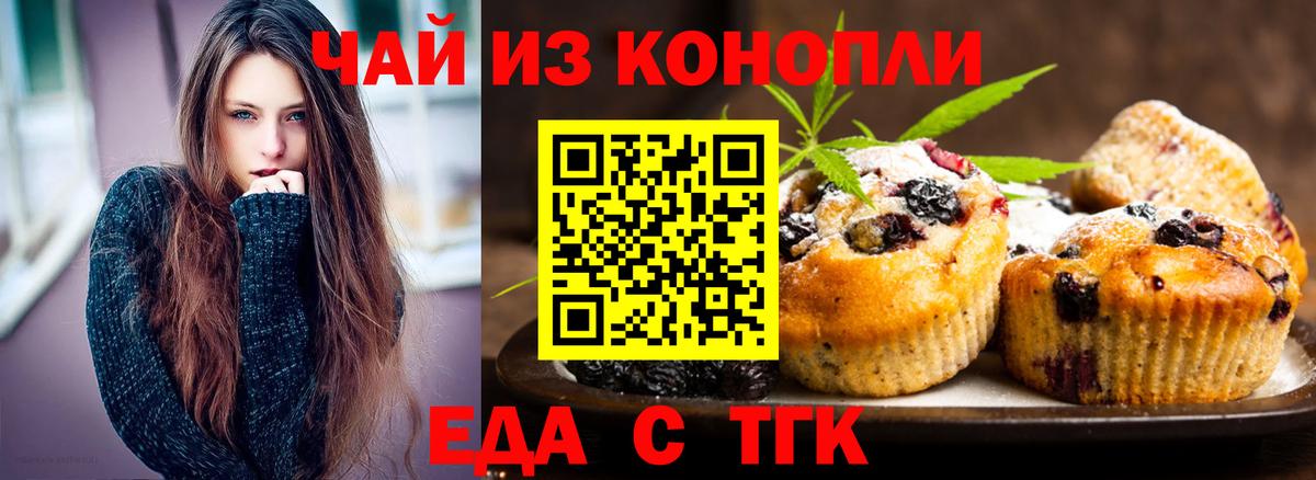 Еда ТГК марихуана Бугуруслан