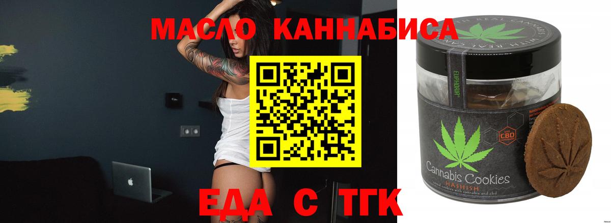 Еда ТГК марихуана  Вход с VPN  Бугуруслан 