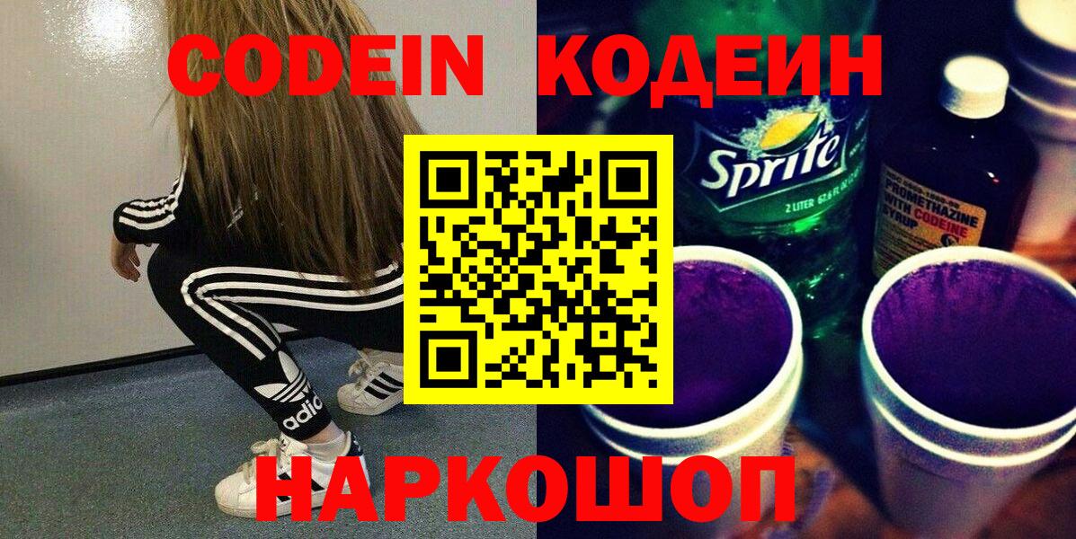Бугуруслан  Кодеин Purple Drank  Вход с VPN 