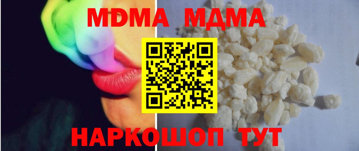 МДМА crystal  Вход с VPN  MDMA кристаллы  Бугуруслан 